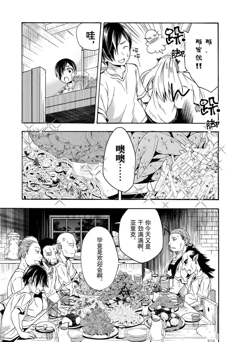 治愈魔法的错误使用法第五卷漫画,第42话5图