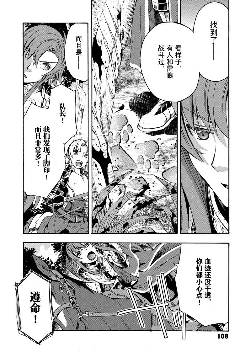 治愈魔法的错误使用方法txt漫画,第44话4图