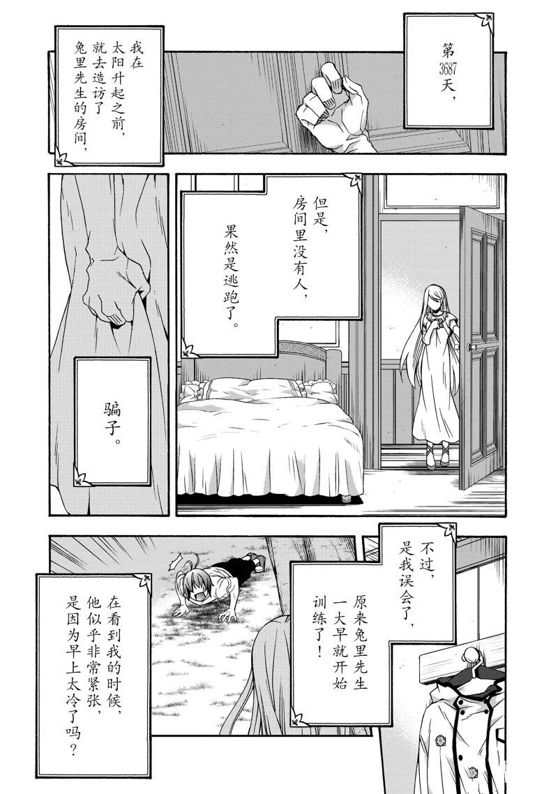 治愈魔法的错误使用方法txt漫画,第49话4图