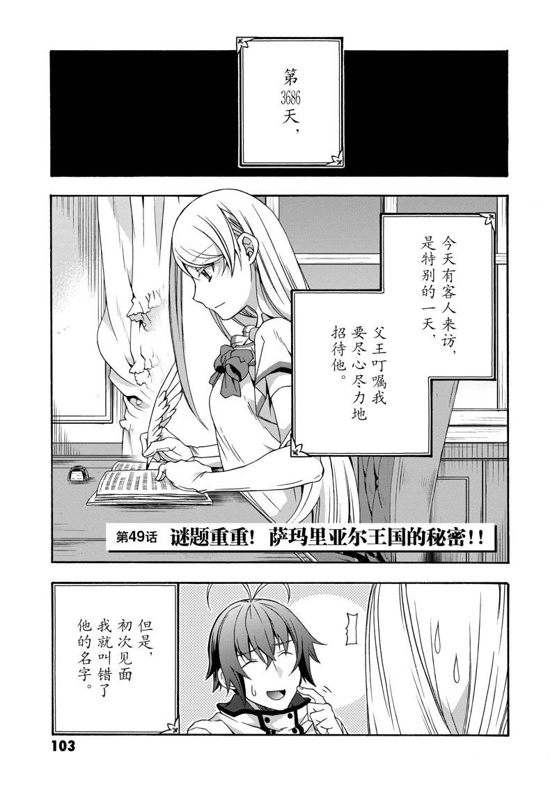 治愈魔法的错误使用方法txt漫画,第49话1图
