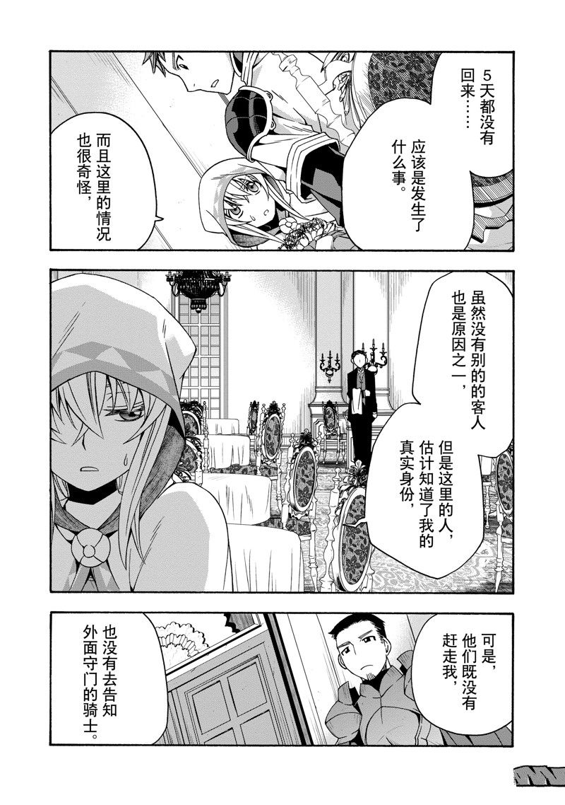 治愈魔法的错误使用方法02集漫画,第53话2图