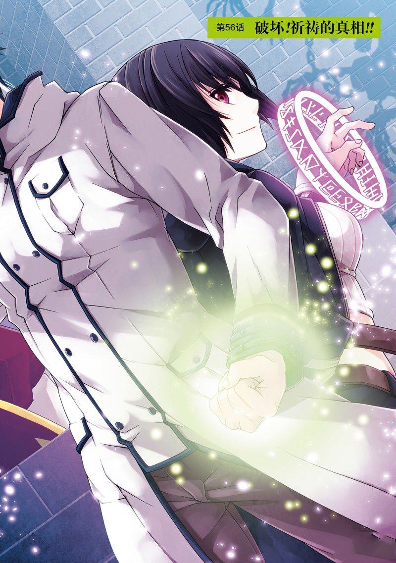 治愈魔法的错误使用方法第二季在线观看漫画,第56话3图