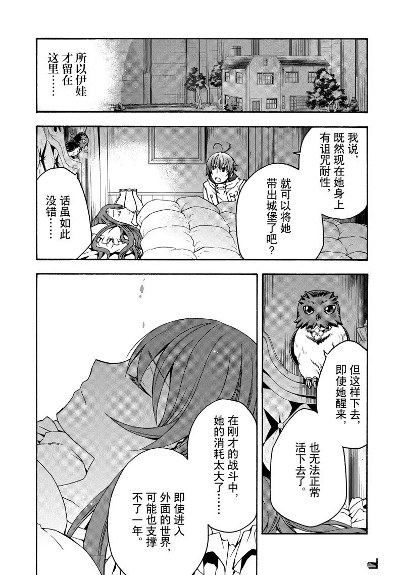 治愈魔法的错误使用方法04集漫画,第52话3图