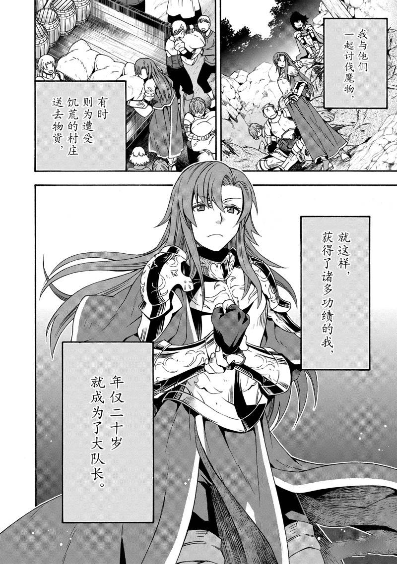 治愈魔法的错误使用方法第一季在线观看免费版漫画,第43话4图
