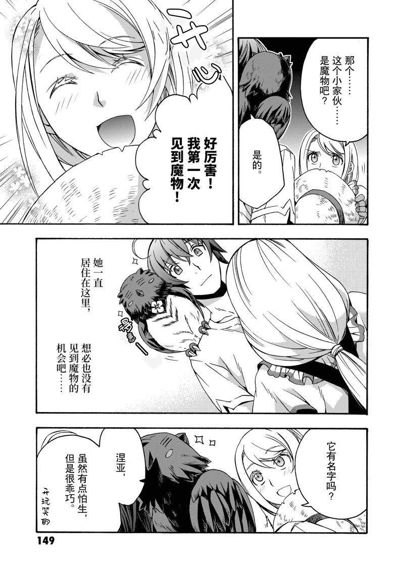 治愈魔法的错误使用方法樱花动漫漫画,第50话3图