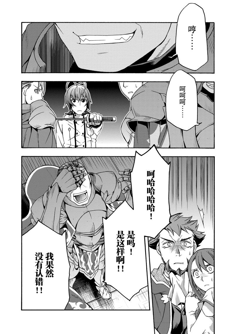 治愈魔法的错误使用方法吧漫画,第55话4图