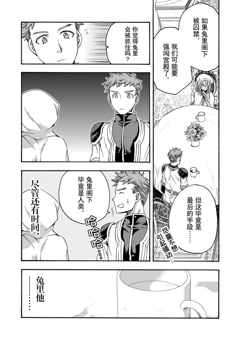 治愈魔法的错误使用方法02集漫画,第53话4图