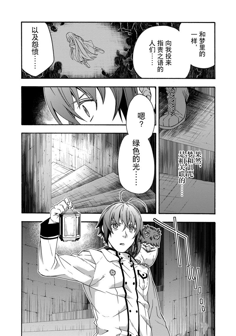 治愈魔法的错误使用方法11话漫画,第58话3图