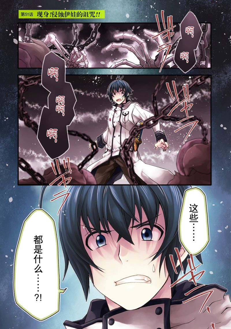 治愈魔法的错误使用方法动漫第一集在线观看漫画,第51话2图