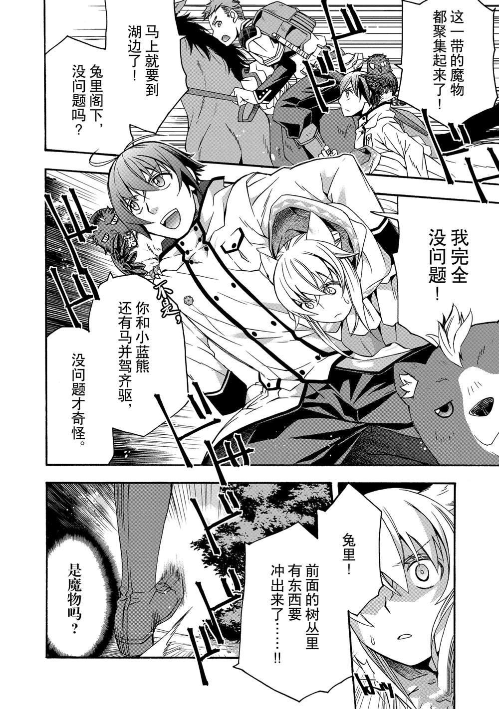 治愈魔法的错误使用方法漫画40话漫画,第62话2图