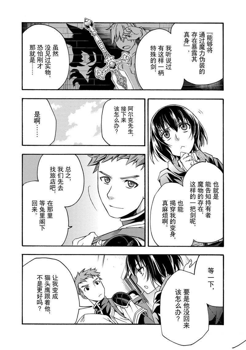 治愈魔法的错误使用方法动画化漫画,第47话4图