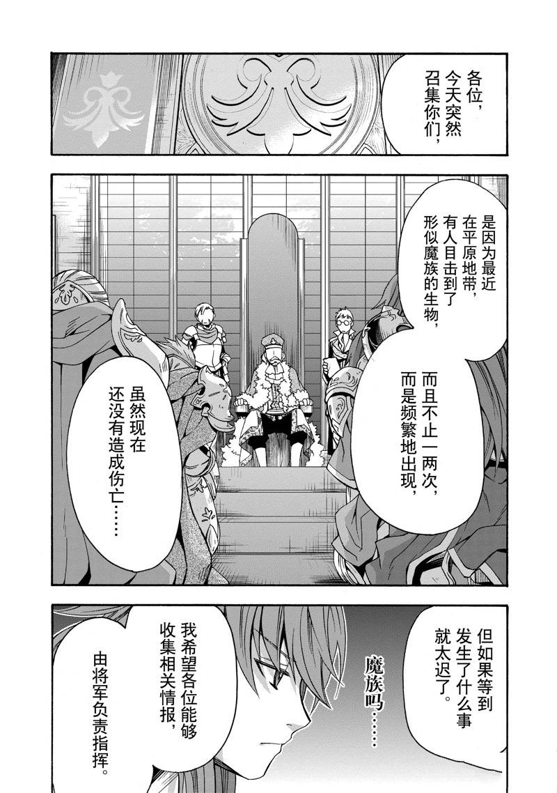 治愈魔法的错误使用方法第一季在线观看免费版漫画,第43话5图
