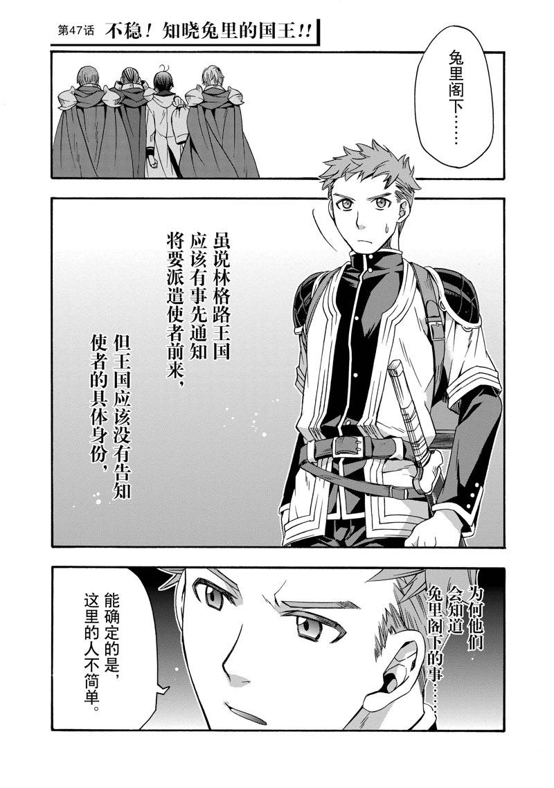 治愈魔法的错误使用方法动画化漫画,第47话1图