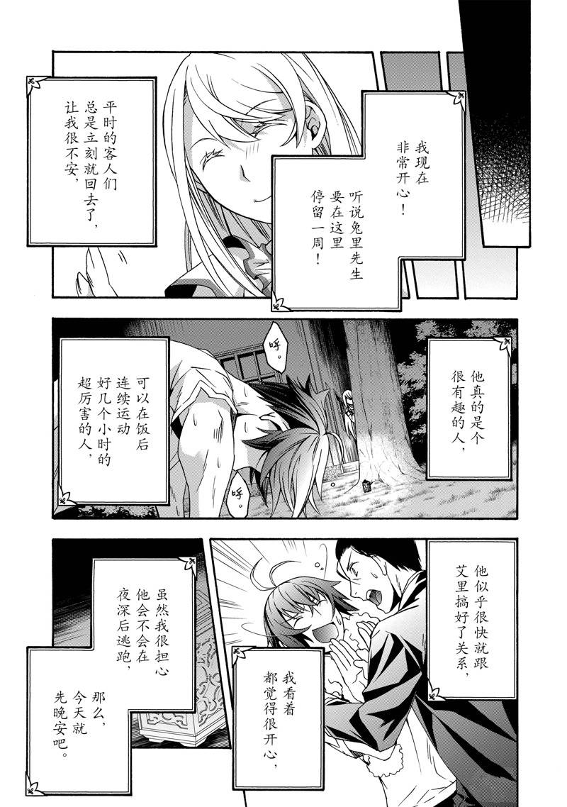 治愈魔法的错误使用方法txt漫画,第49话3图