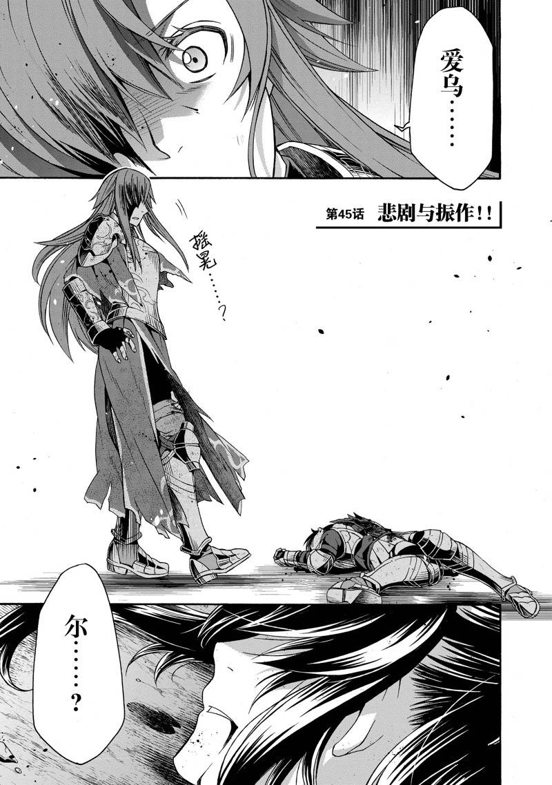治愈魔法的错误使用方法40话漫画,第45话1图