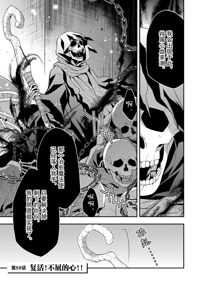 治愈魔法的错误使用方法动漫第一集在线观看漫画,第59话1图