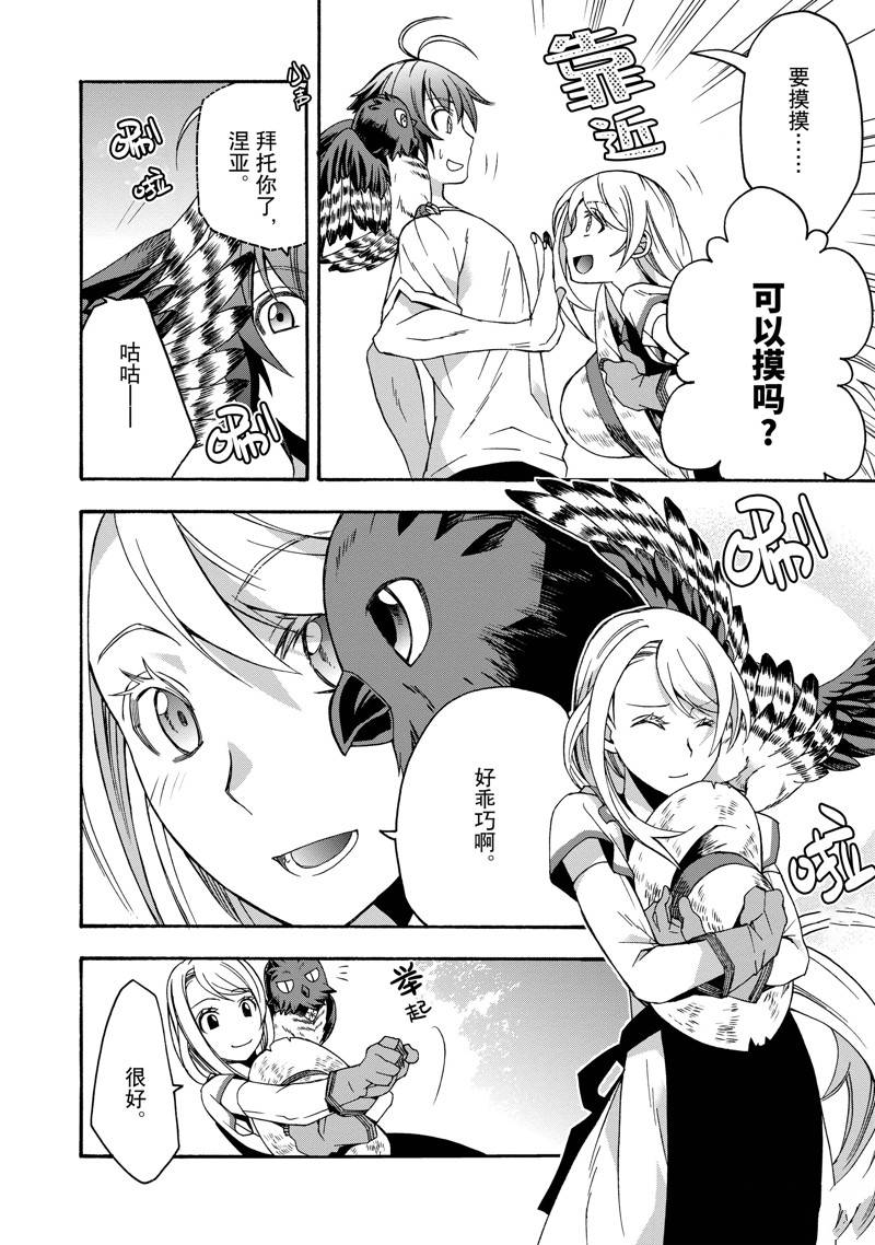 治愈魔法的错误使用方法樱花动漫漫画,第50话4图