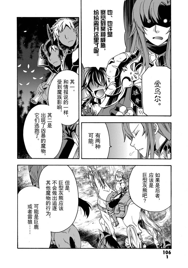 治愈魔法的错误使用方法txt漫画,第44话2图
