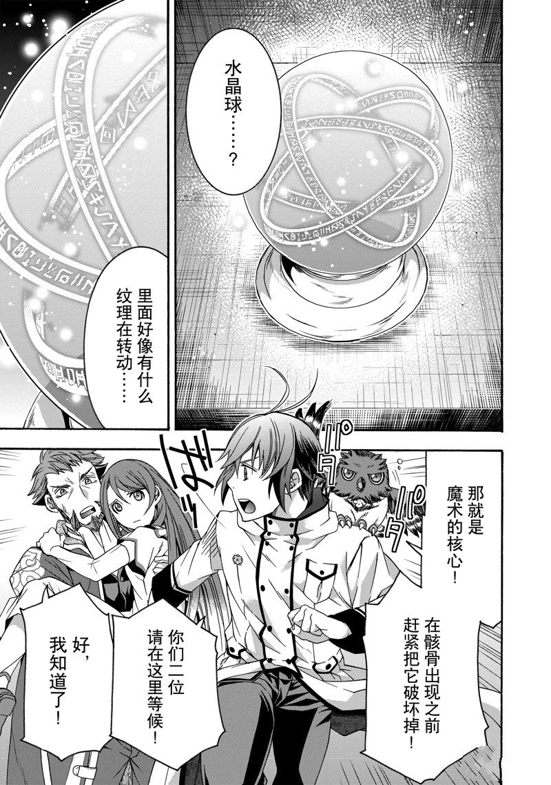 治愈魔法的错误使用方法11话漫画,第58话5图
