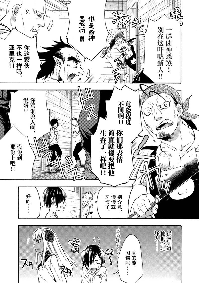治愈魔法的错误使用法第五卷漫画,第42话3图