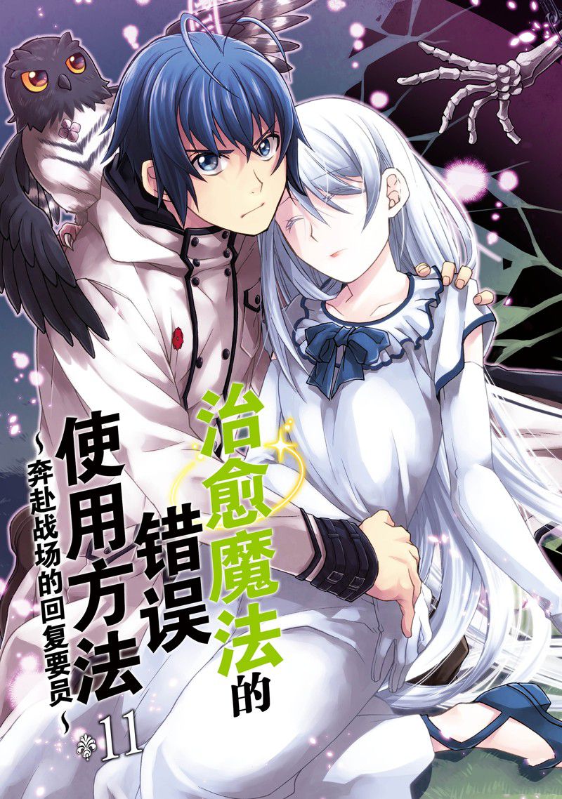 治愈魔法的错误使用方法动漫第一集在线观看漫画,第51话4图