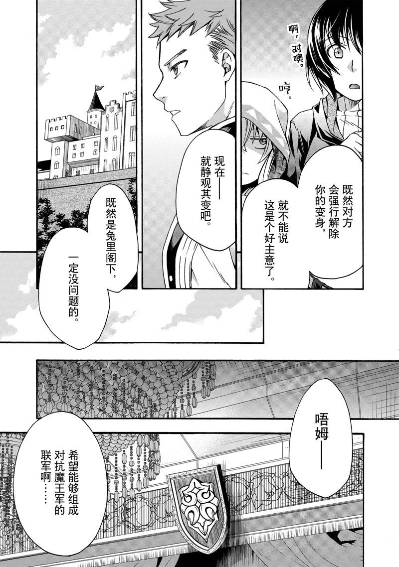 治愈魔法的错误使用方法动画化漫画,第47话5图