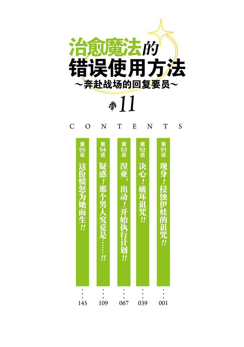 治愈魔法的错误使用方法动漫第一集在线观看漫画,第51话5图