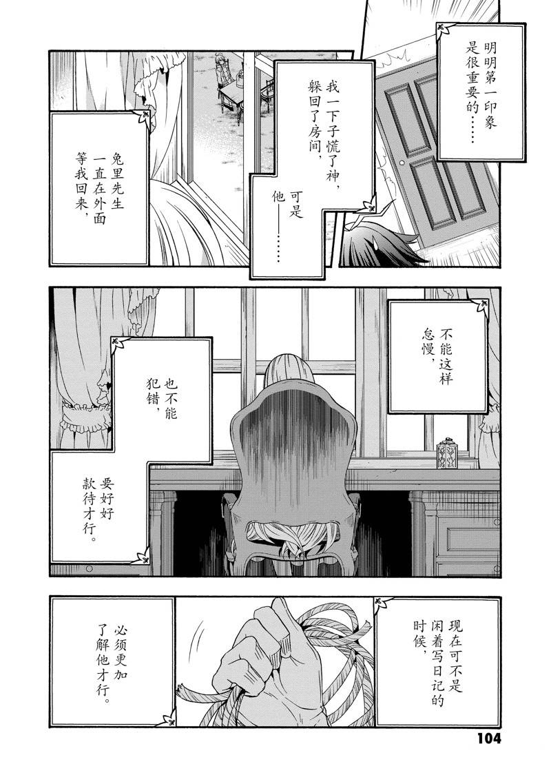 治愈魔法的错误使用方法txt漫画,第49话2图