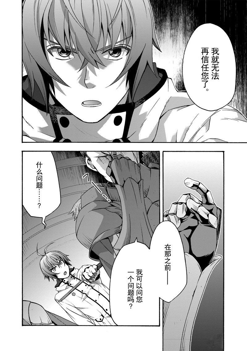 治愈魔法的错误使用方法吧漫画,第55话2图