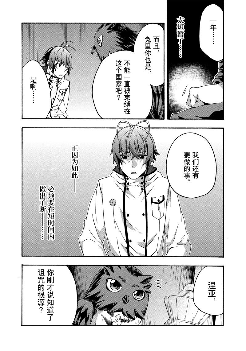 治愈魔法的错误使用方法04集漫画,第52话4图
