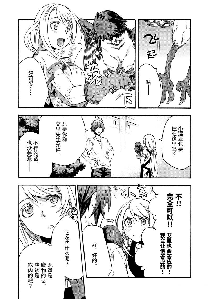 治愈魔法的错误使用方法樱花动漫漫画,第50话5图