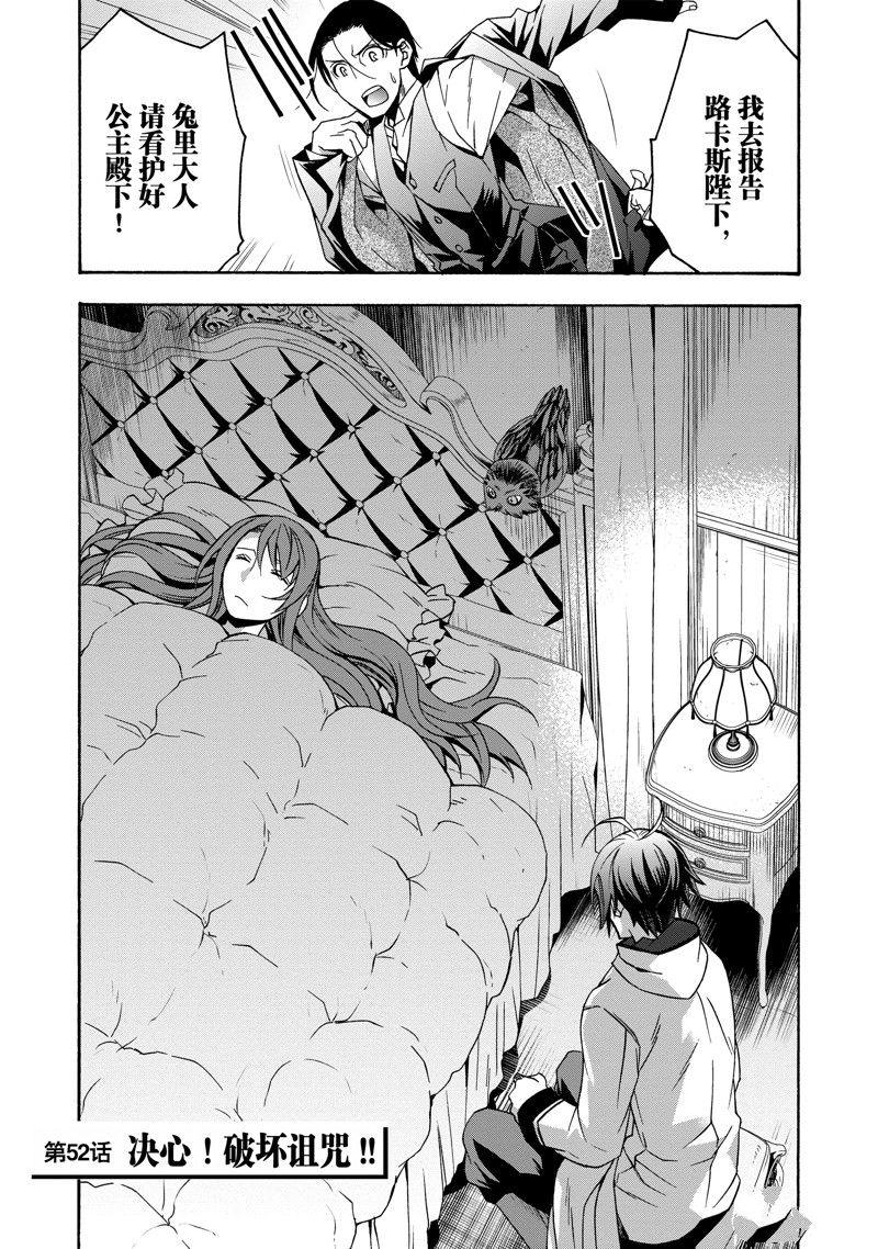 治愈魔法的错误使用方法04集漫画,第52话1图