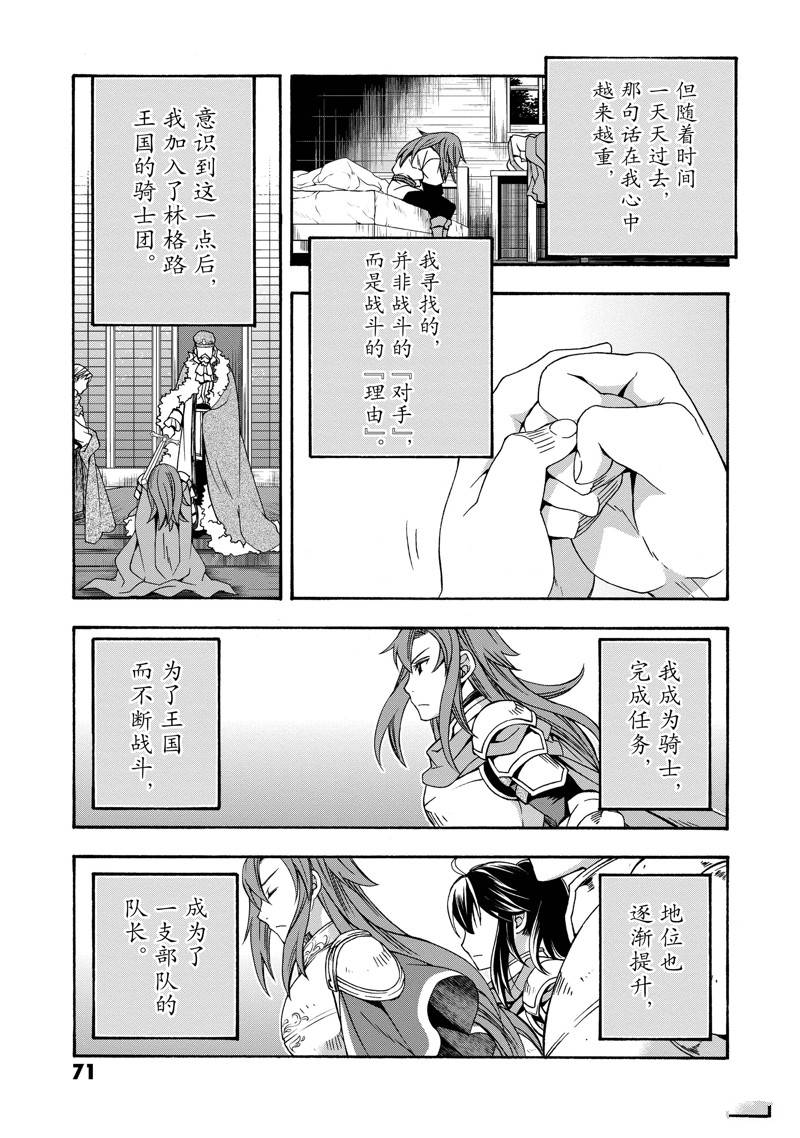 治愈魔法的错误使用方法第一季在线观看免费版漫画,第43话3图