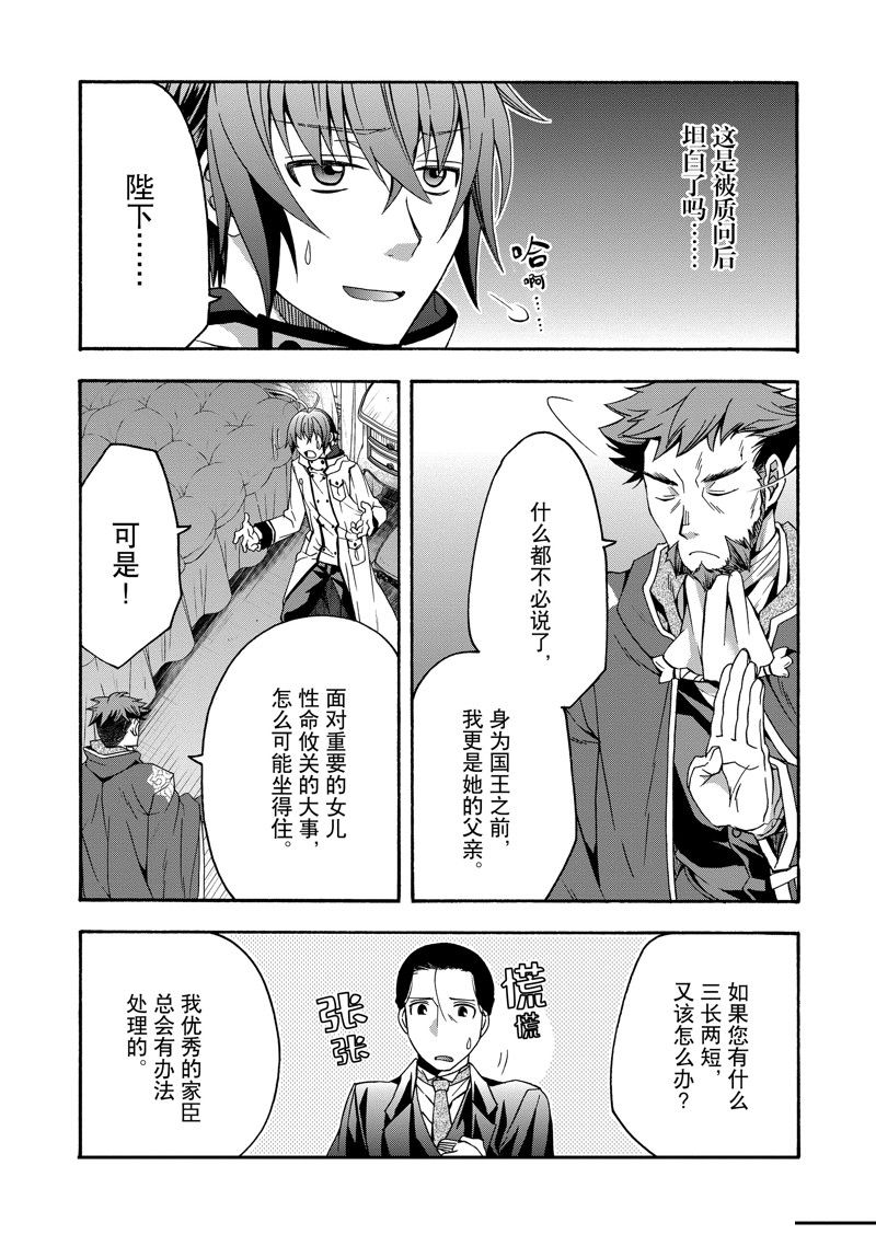 治愈魔法的错误使用方法女主和谁在一起了漫画,第54话5图