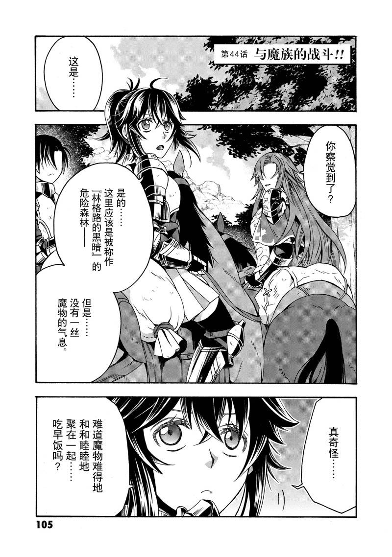 治愈魔法的错误使用方法txt漫画,第44话1图