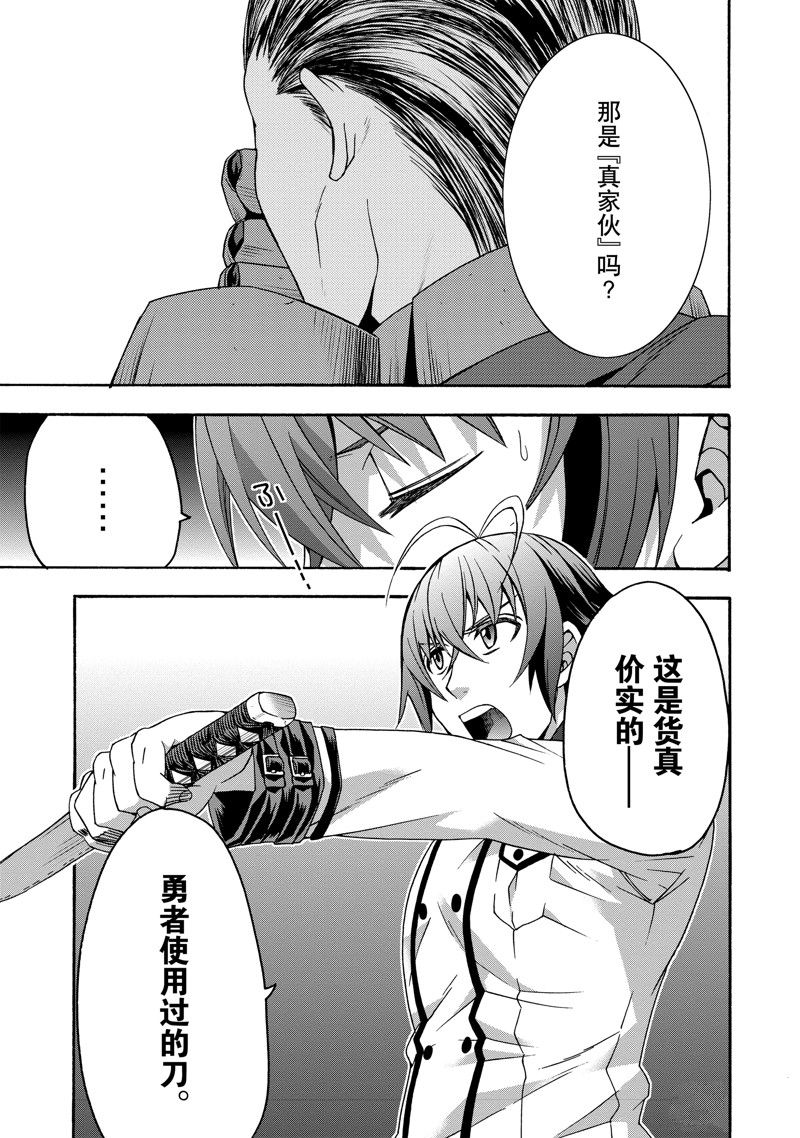治愈魔法的错误使用方法吧漫画,第55话3图