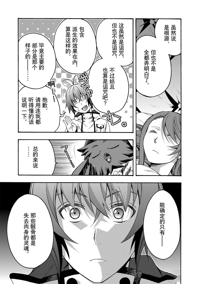 治愈魔法的错误使用方法04集漫画,第52话5图