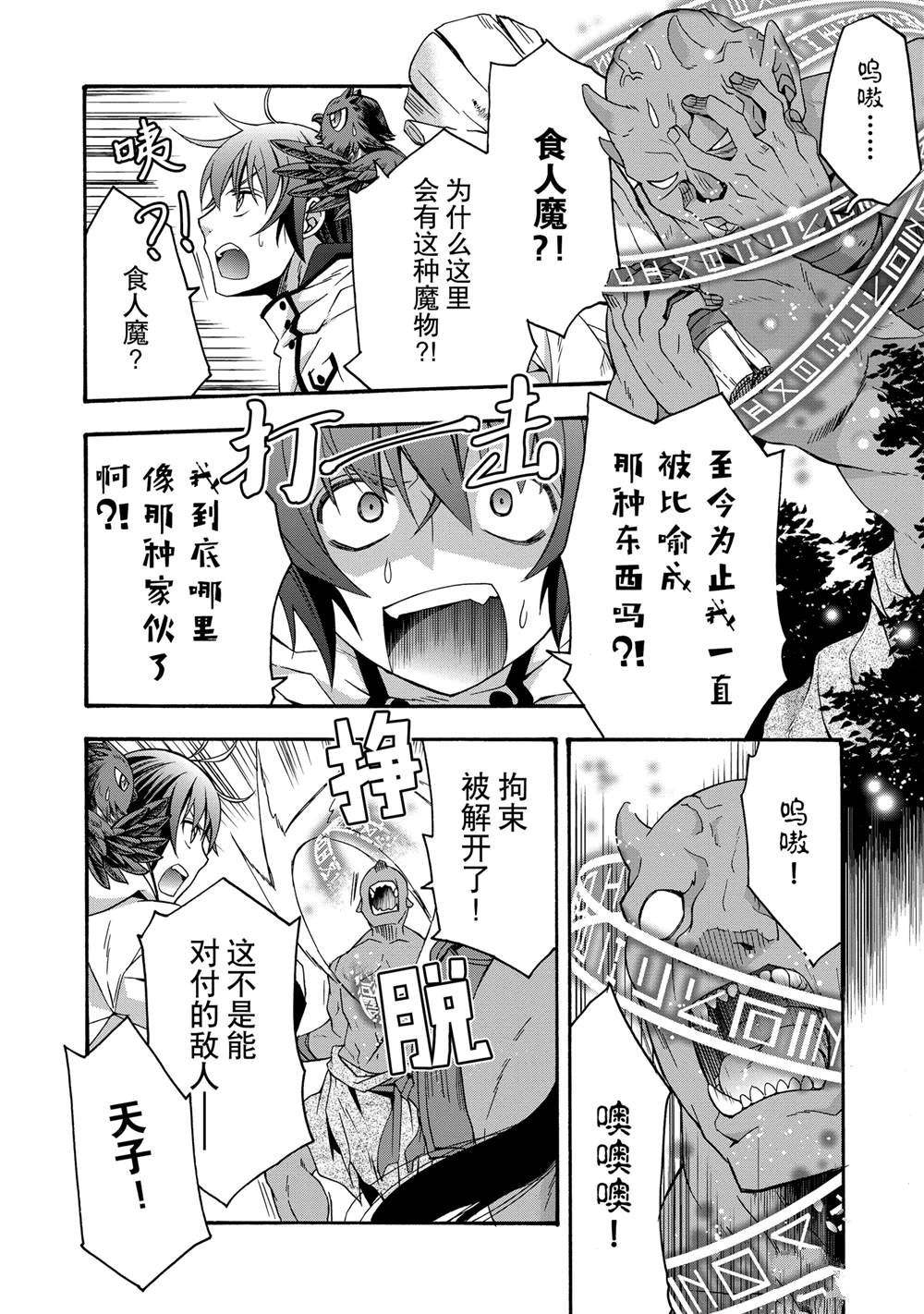 治愈魔法的错误使用方法漫画40话漫画,第62话4图