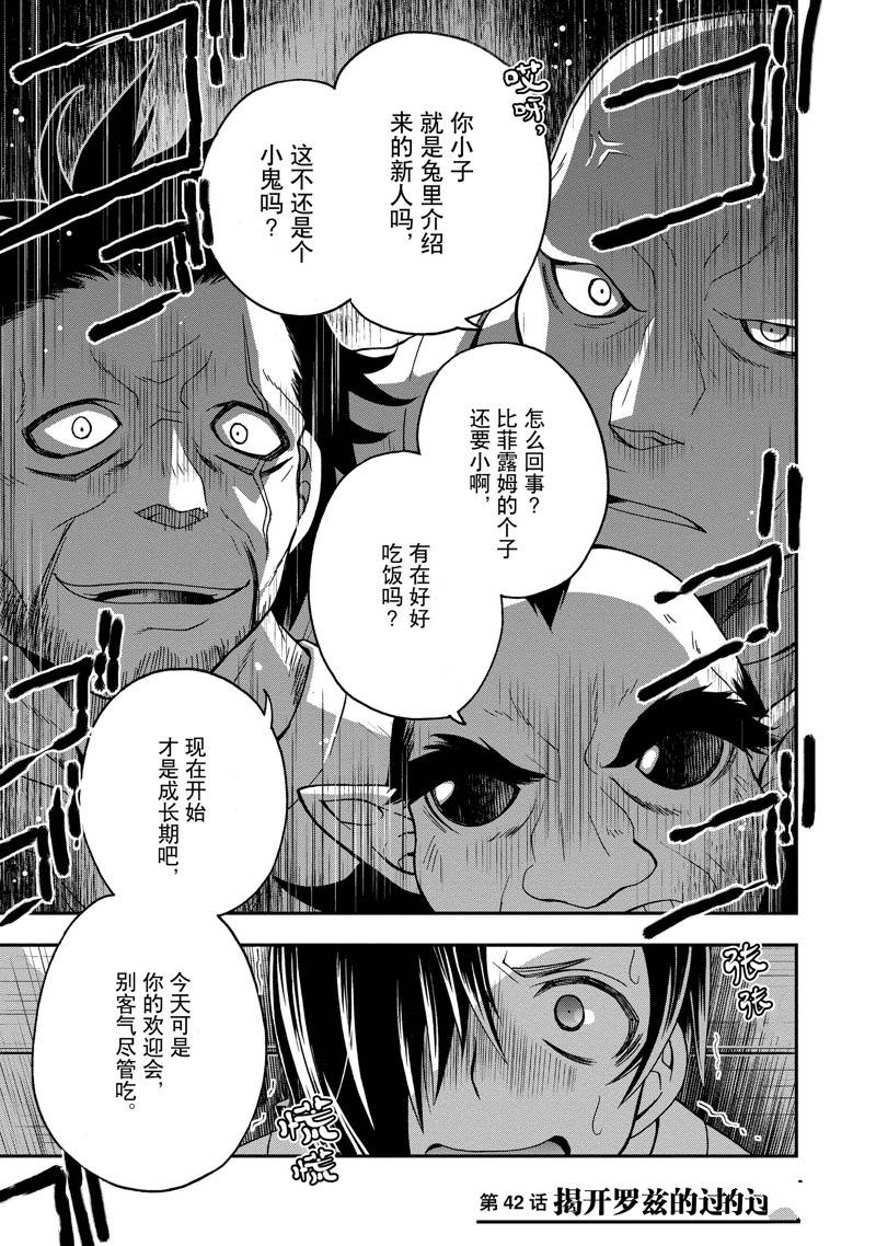 治愈魔法的错误使用法第五卷漫画,第42话1图