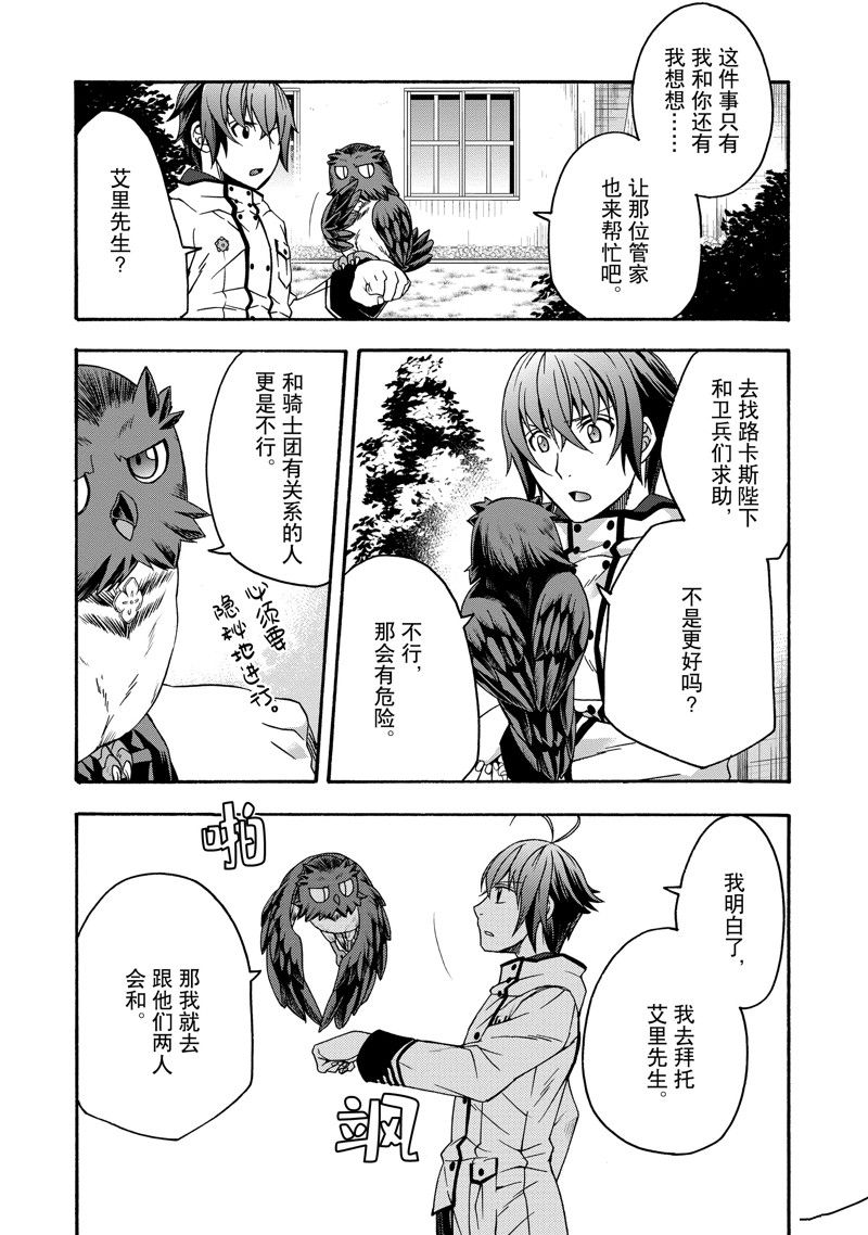 治愈魔法的错误使用方法女主和谁在一起了漫画,第54话2图