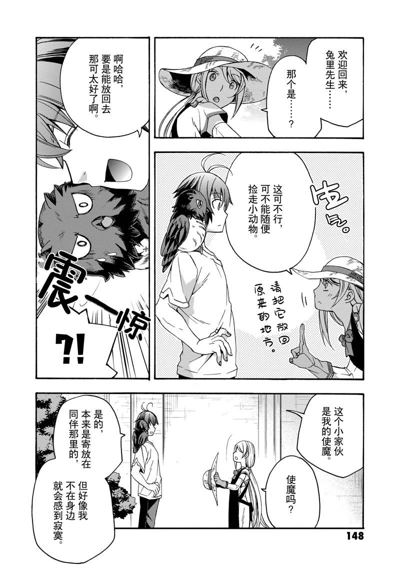 治愈魔法的错误使用方法樱花动漫漫画,第50话2图