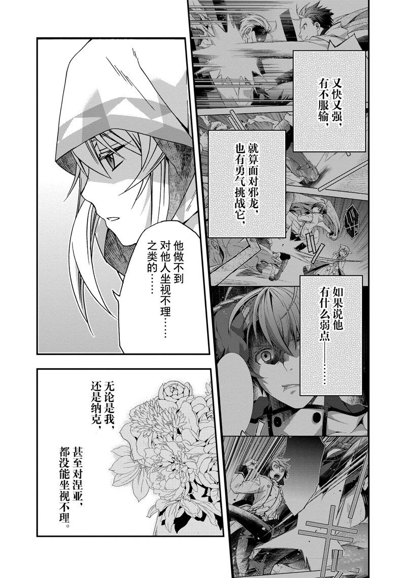 治愈魔法的错误使用方法02集漫画,第53话5图