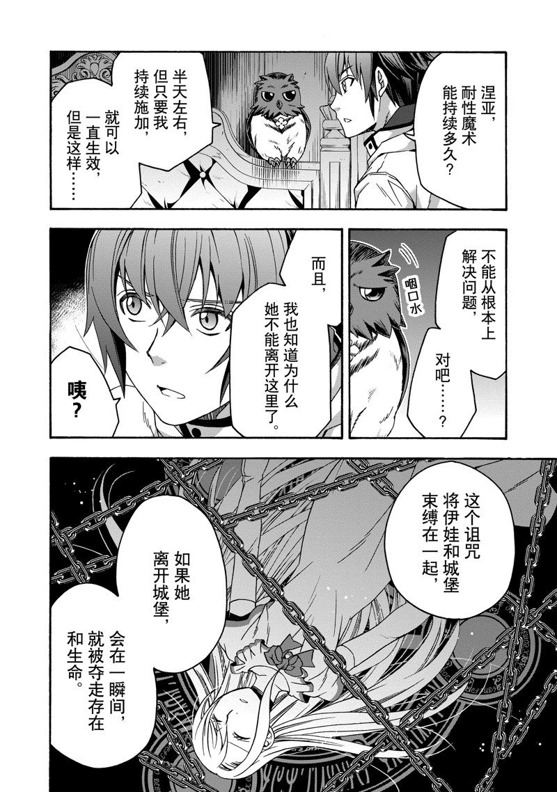 治愈魔法的错误使用方法04集漫画,第52话2图