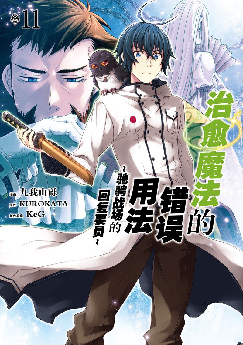 治愈魔法的错误使用方法动漫第一集在线观看漫画,第51话1图
