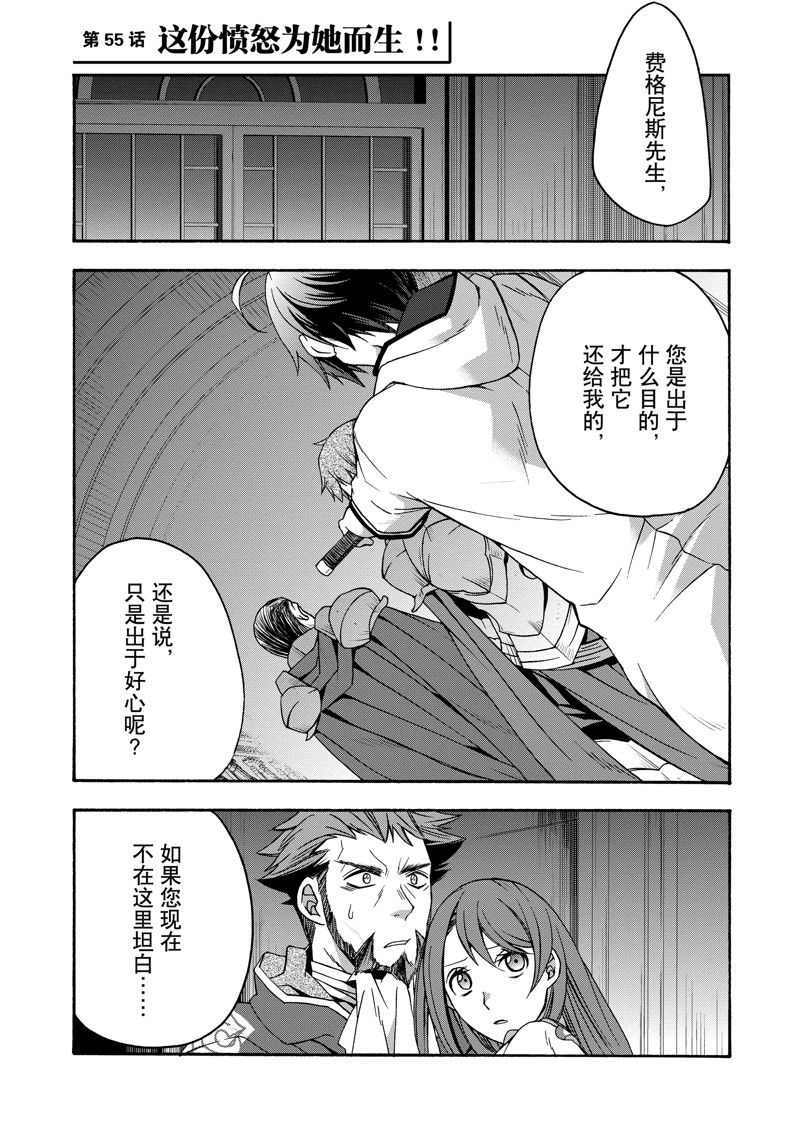 治愈魔法的错误使用方法吧漫画,第55话1图