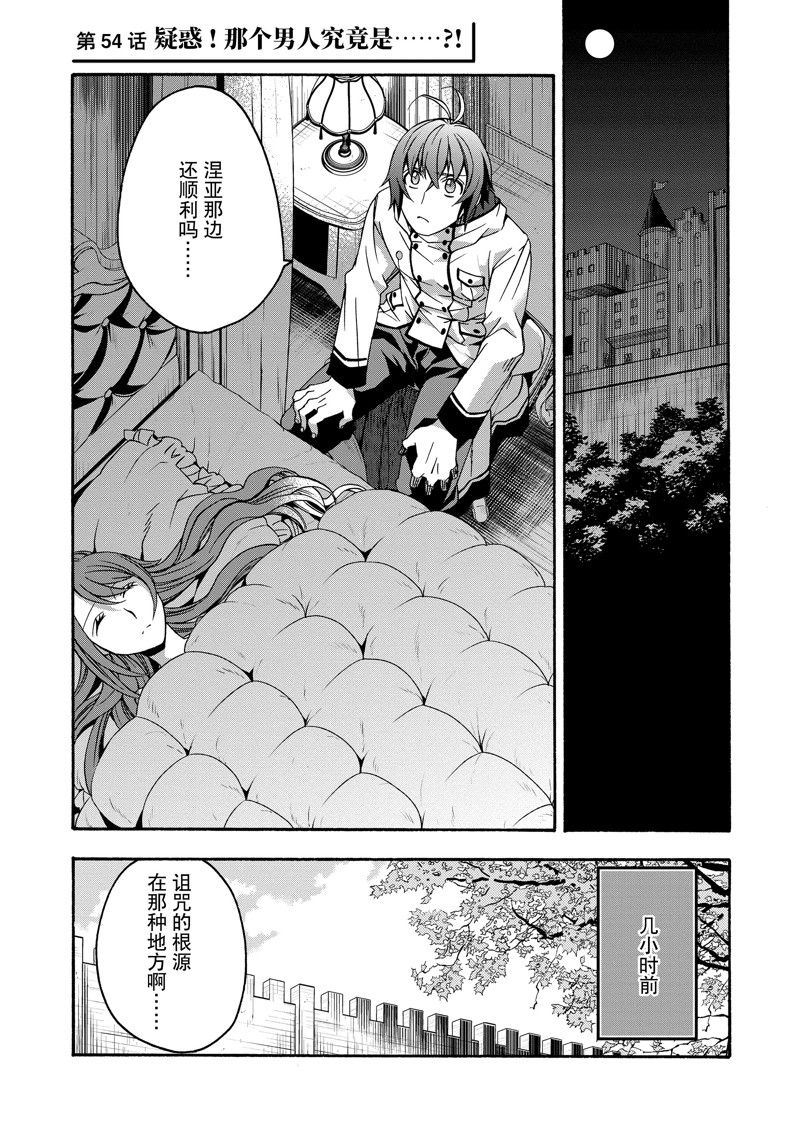 治愈魔法的错误使用方法女主和谁在一起了漫画,第54话1图