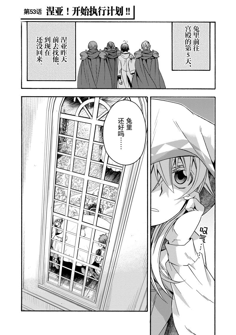 治愈魔法的错误使用方法02集漫画,第53话1图