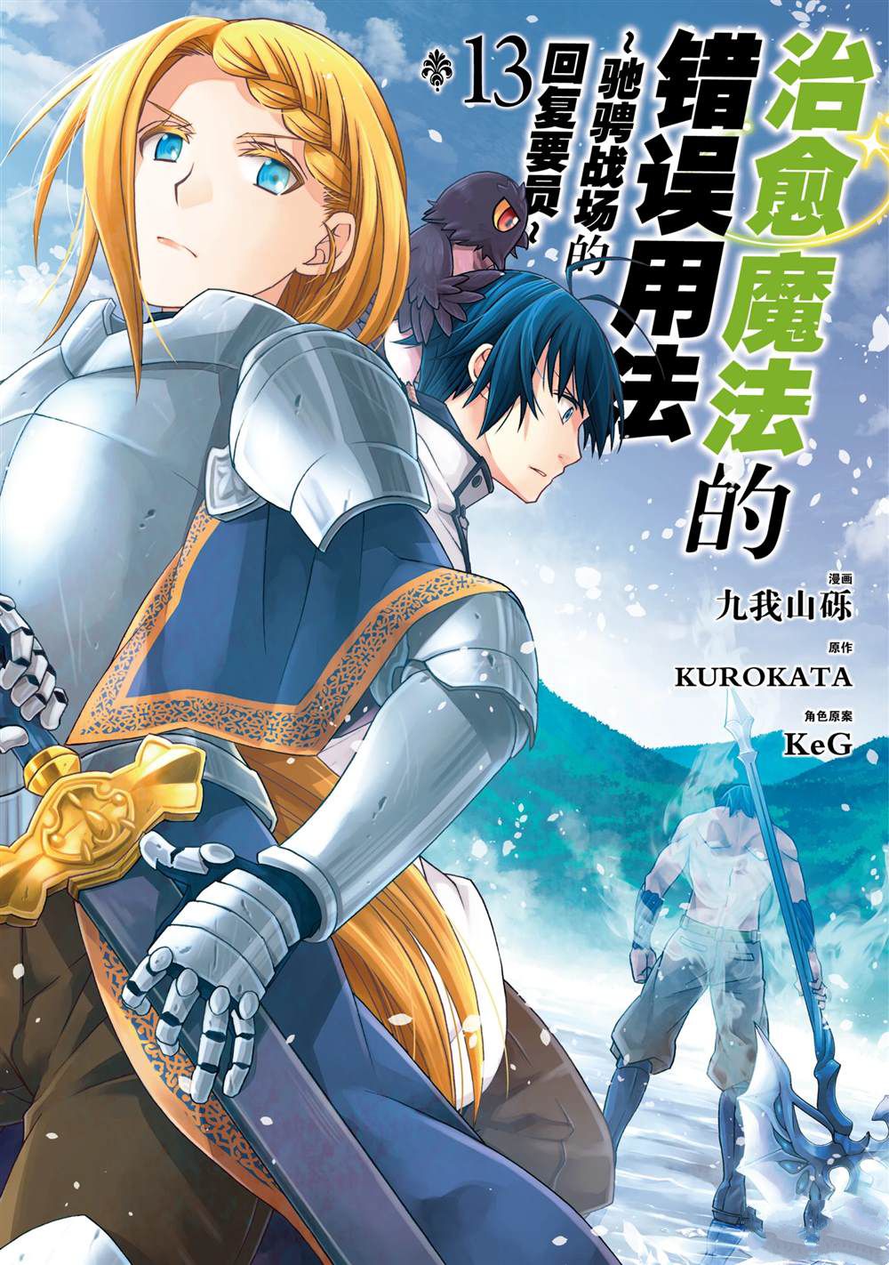 治愈魔法的错误使用方法简介漫画,第61话1图