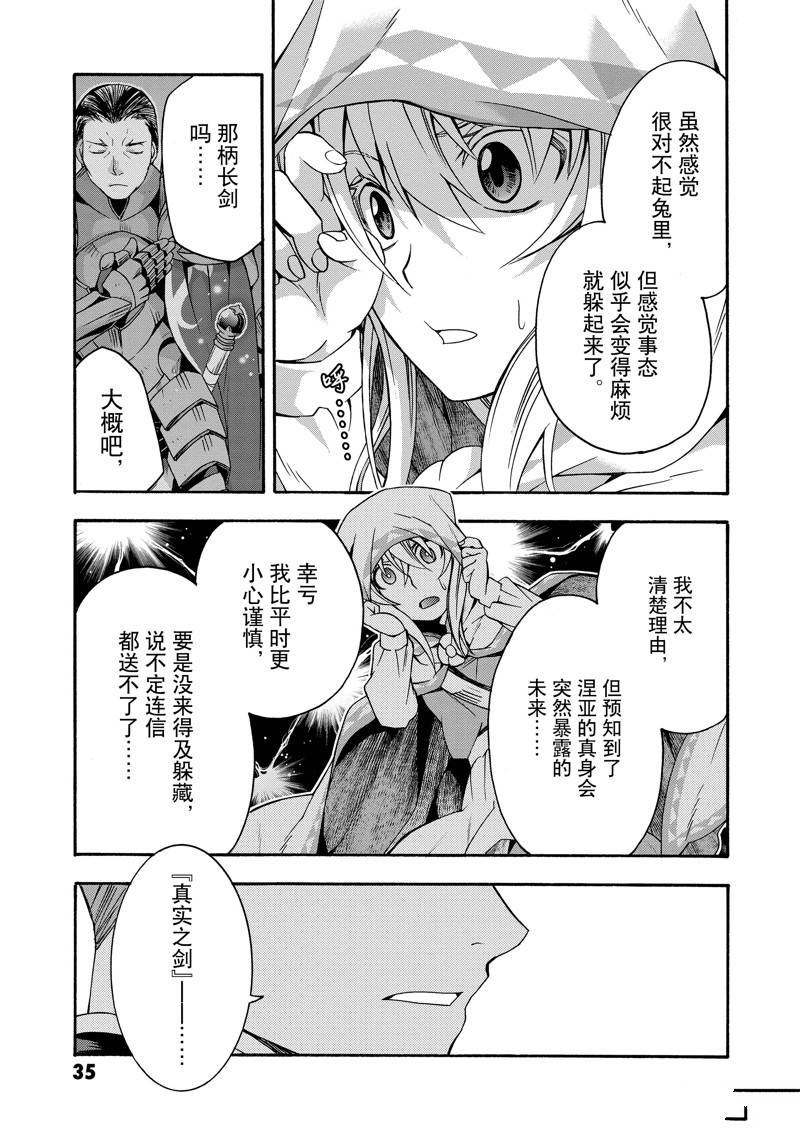 治愈魔法的错误使用方法动画化漫画,第47话3图