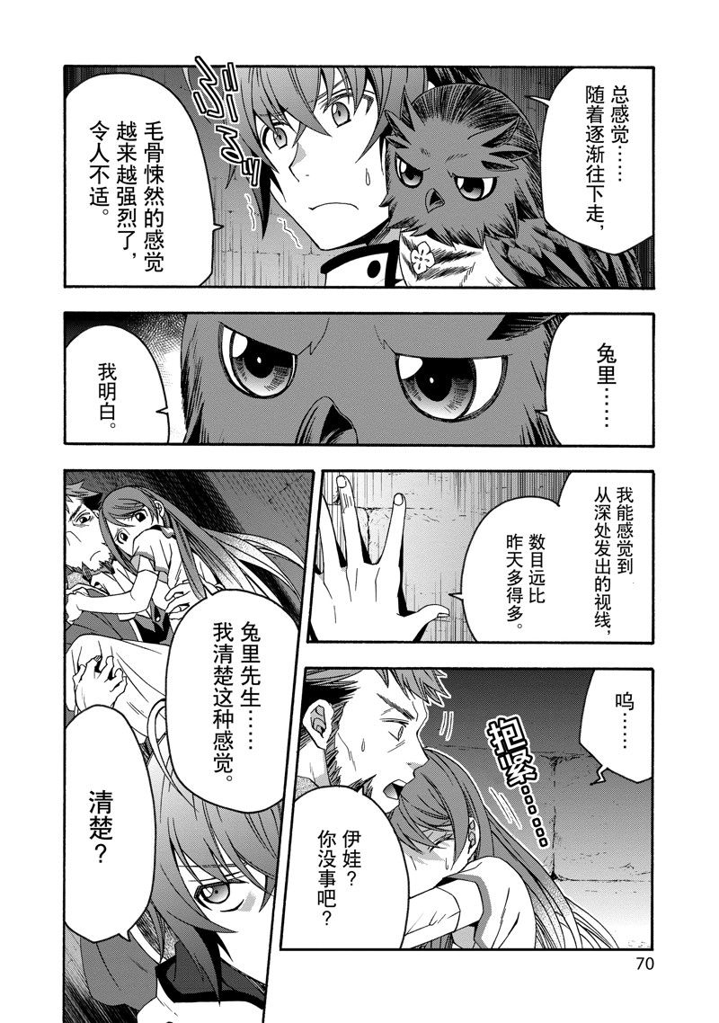 治愈魔法的错误使用方法11话漫画,第58话2图